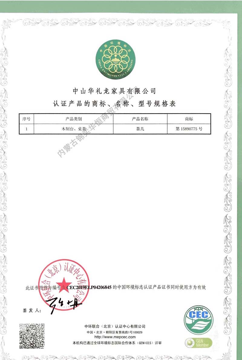 环境标志认证证书(实木家具)02.jpg