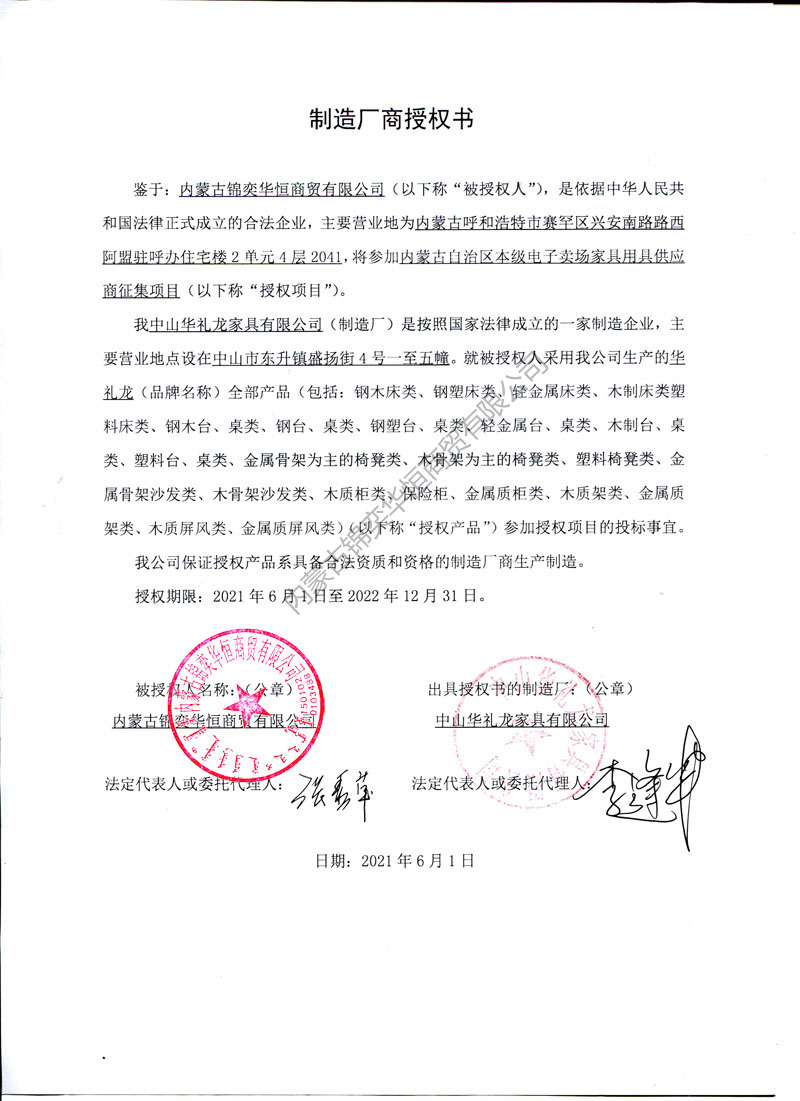 华礼龙平台授权（内蒙级）(有水印).jpg